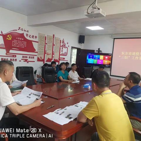 “三创”一线党旗红｜东方市退役军人事务局“三创”工作二次推进会
