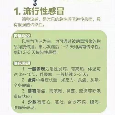 春季传染病，预防我先行——龙塘分校附属幼儿园预防春季传染病宣传篇