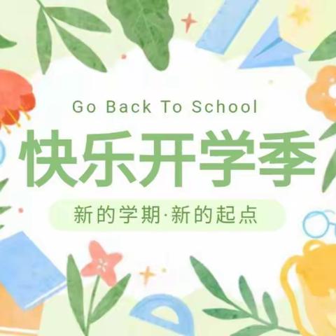 相逢在即，美好将至——龙塘分校开学前准备工作