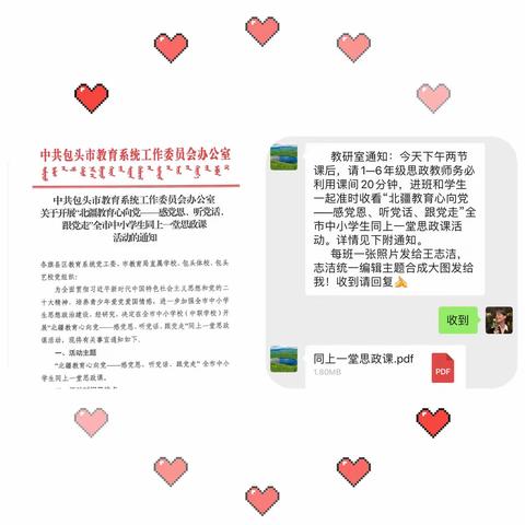 北疆教育心向党——感党恩、听党话、跟党走，铸牢中华民族共同体意识进校园活动