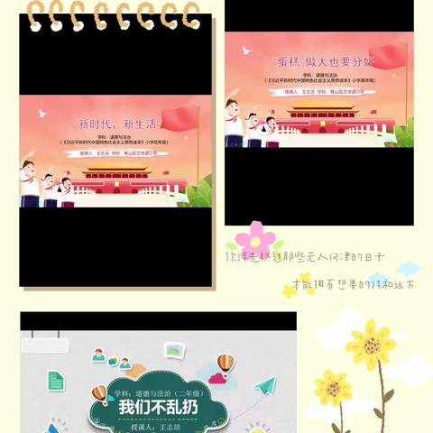 思政在行动———文学道小学道德与法治学科纪实