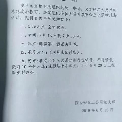秦川物业党支部开展迎“七、一”系列教育活动
