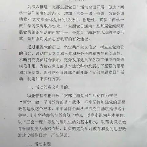 物业中心党支部开展迎“七.一”系列活动