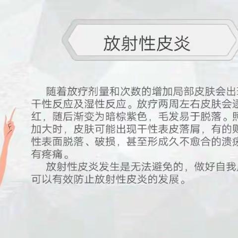 放射治疗科健康大讲堂第一期之放射性皮炎