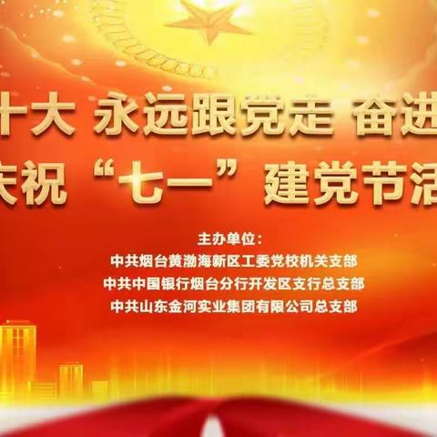 中国银行开发区支行与党校、金河集团联合开展党建共建活动