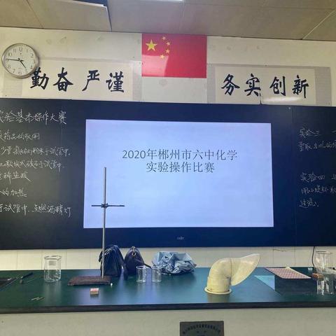 “生活不止眼前的黑板，还有实验和比赛”——记郴州市六中2020年下期化学实验操作比赛