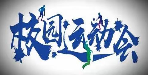 “疫”起运动！“云”中较量！——乐亭县第二实验小学线上运动会