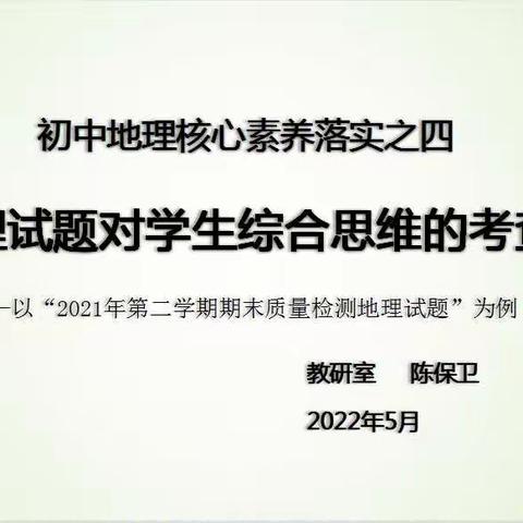 基于新课标学习的初中地理教学研讨
