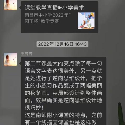 学优质课堂，享心得促成长