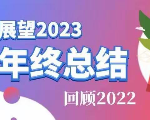 【回顾·展望】——甘泉县下寺湾第一幼儿园2022-2023学年度第一学期精彩回顾（嫩芽班）