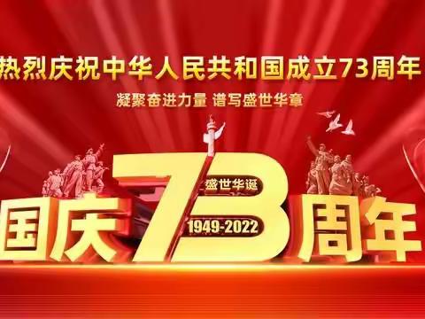 城关镇店子小学2022年国庆假期安全提示