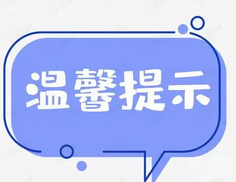 秋风硕果季，等你归来时——开封市宋城小学开学前温馨提示