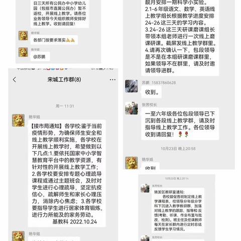 “停课不停学”线上显身手——宋城小学开启线上教学教研活动