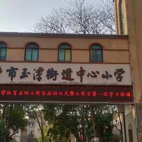 快乐游考，健康成长