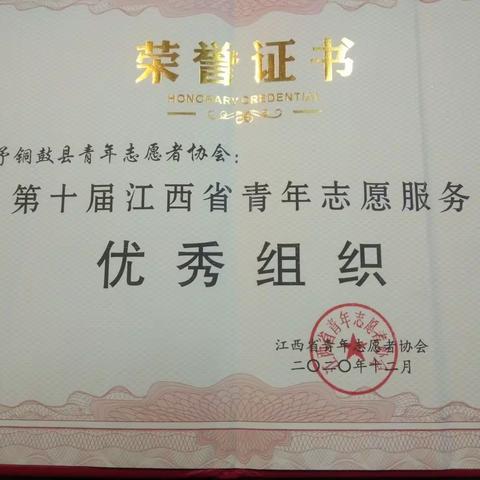 铜鼓县青年志愿者协会又获省级荣誉