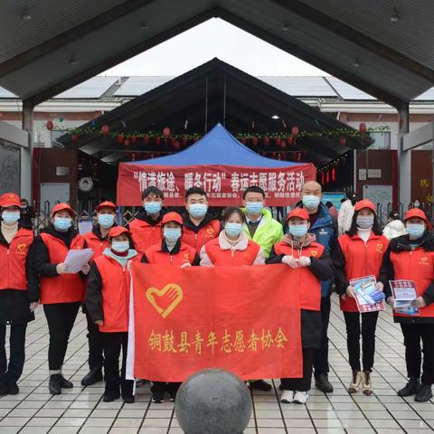 年味正浓，“红马甲”们志愿服务不打烊