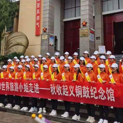 青协志愿者以多种形式欢迎世界旅游小姐集结铜鼓