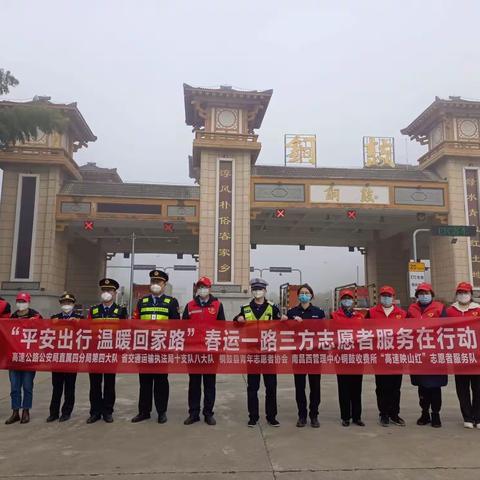 新时代文明实践活动/“平安出行 温暖回家路”志愿者在行动