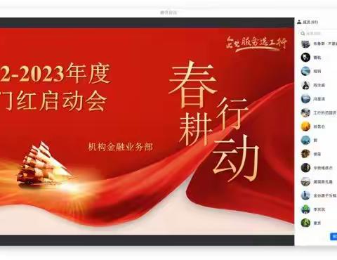 CBD支行于12月5日开展“春耕行动”启动会