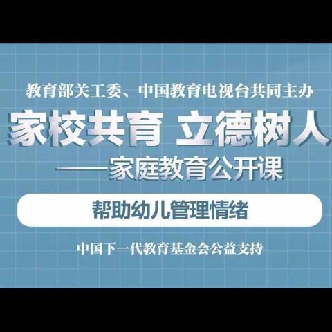 寨里小学“家校共育，立德树人——家庭教育公开课”第四期开课了！