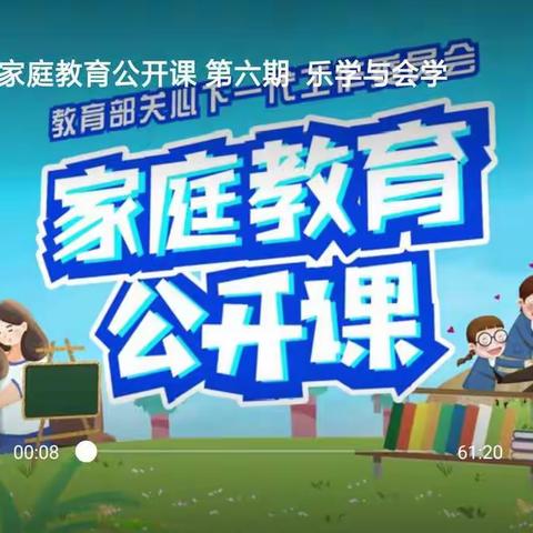 寨里小学“家校共育，立德树人——家庭教育公开课”第六期开课了！