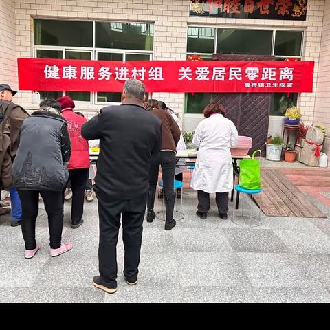 健康服务进村组 关爱居民零距离鲁桥卫生院义诊活动