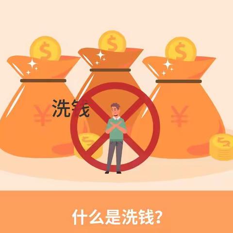 反洗钱知识宣传-恒丰银行聊城开发区支行