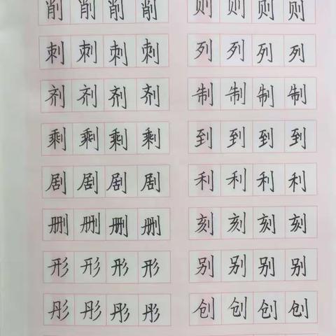 人能写字，字能显人！认真书写最棒，一份耕耘一份收获！加油！艺四（1）班书法打卡第9天