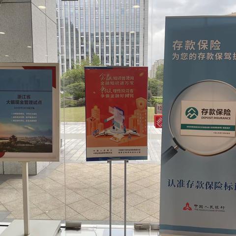 浙商银行杭州天城支行开展金融知识宣传活动