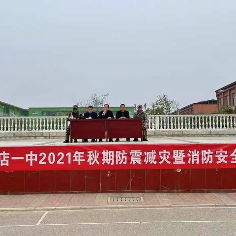 生命安全大于天    防震消防再演练