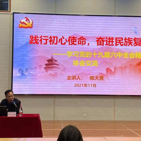 房山区第十七届全民终身学习活动周系列宣讲第三讲——学习党的十九届六中全会精神