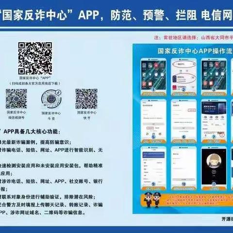 开源街道网格员全力推广注册“国家反诈中心”APP