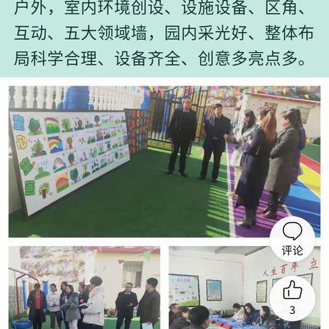 迎验收  督规范  强内涵  促发展——糜滩镇中心小学附属幼儿园迎接白银市市级标准化幼儿园评估验收记实