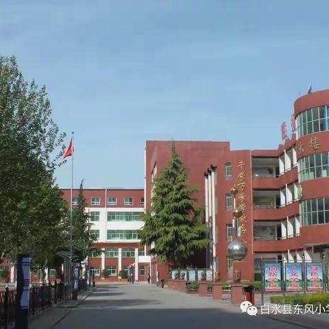 【东风•资助】东风小学学生资助告家长书