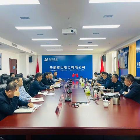 华能泰山电力有限公司召开安全生产委员会2023年第二次会议