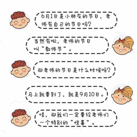 马桥镇中心幼儿园，         感恩教师节活动