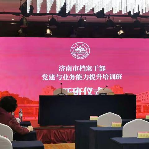 济南市档案干部业务能力提升培训