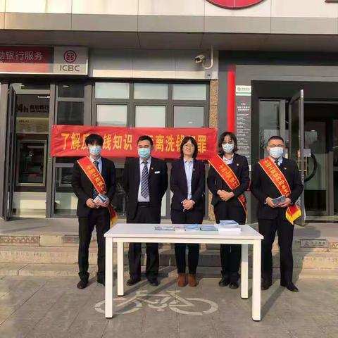 筑牢金融安全防线，工商银行即墨支行多形式开展反洗钱宣传活动