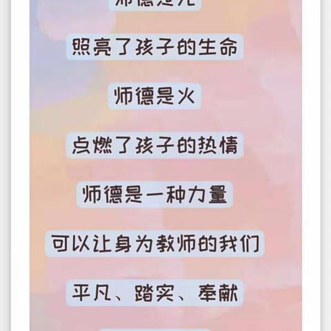 修师德💁塑师风”三家镇中心幼儿园红草分园师德师风面向社会公开宣誓📢