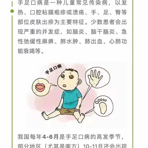 三家镇中心幼儿园红草分园传染病宣传