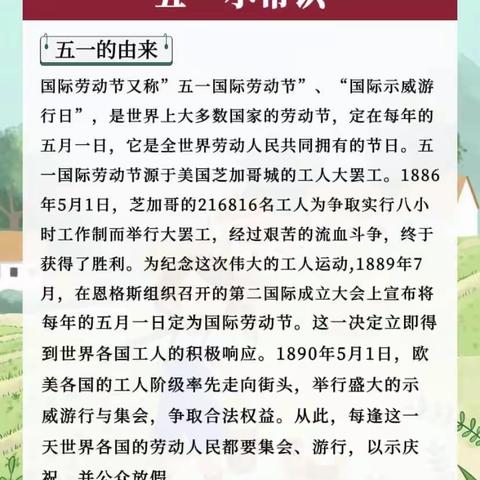 我劳动 我快乐——东新中心校四一班