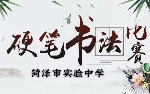 笔尖传情，翰墨飘香——初二年级硬笔书法大赛