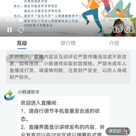 酒嘉家教与心理健康公益活动《没有规矩的家庭 比贫穷更可怕 》