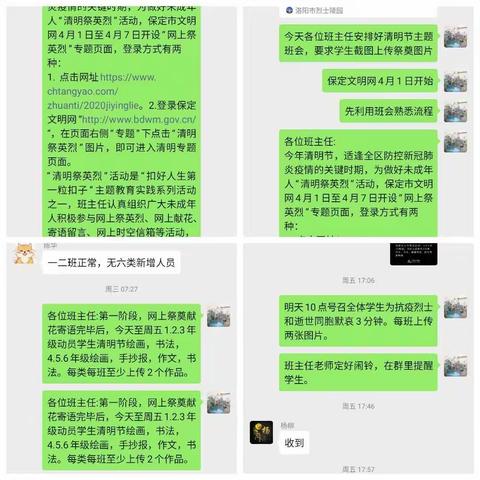 徐水区东史端镇陈庄小学“清明祭英烈”主题教育活动