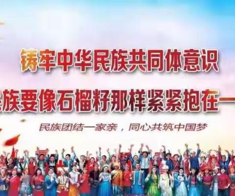 毛宝力格小学参加学习贯彻中央民族会议精神暨铸牢中华民族共同体意识会议