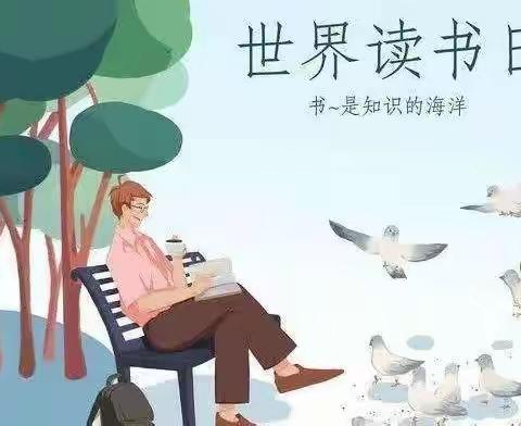 以书为伴，共待花开——茌平一中附属中学开展读书日系列活动（二）