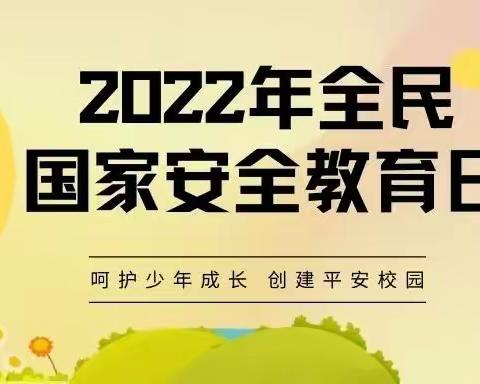 树牢安全观，喜迎二十大——茌平一中附属中学开展国家安全日主题宣传画比赛活动