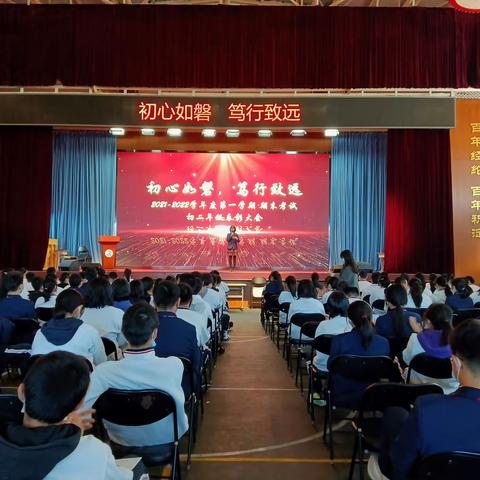 保利分校“初心如磐，笃行致远”初二年级表彰大会成功举办