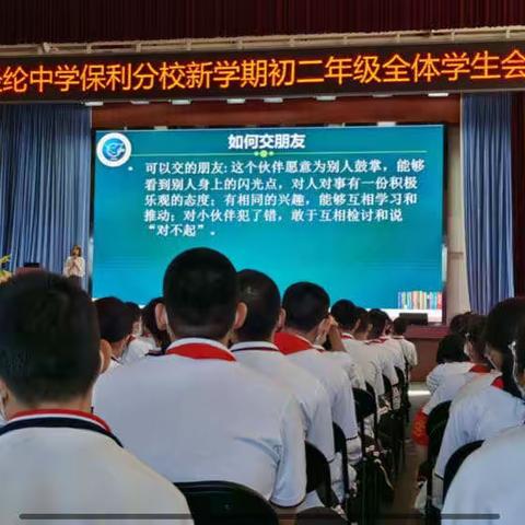 初二年级召开“用积极的心态，赢·在进步的起跑线”全体学生会