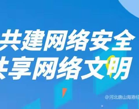 共建网络安全，共享网络文明——颉崖小学党支部组织全体师生观看《网络安全讲座》